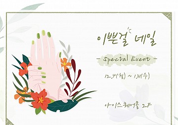 할인 이벤트