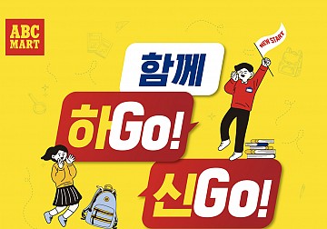 새학기맞이 할인이벤트