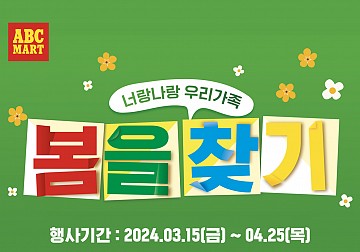 봄을찾기 할인이벤트