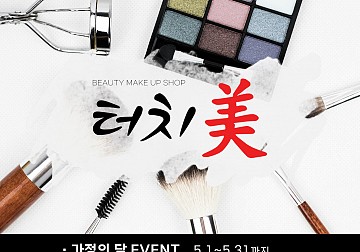 5월 할인이벤트