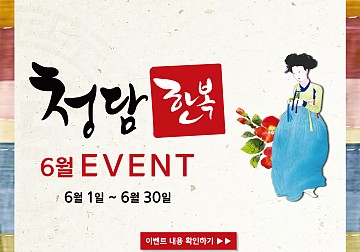 6월 특가이벤트