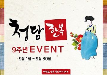 9주년 특가할인