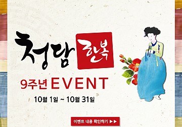 9주년 특가할인